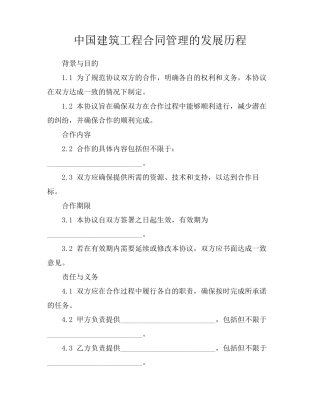 中国建筑工程合同管理的发展历程