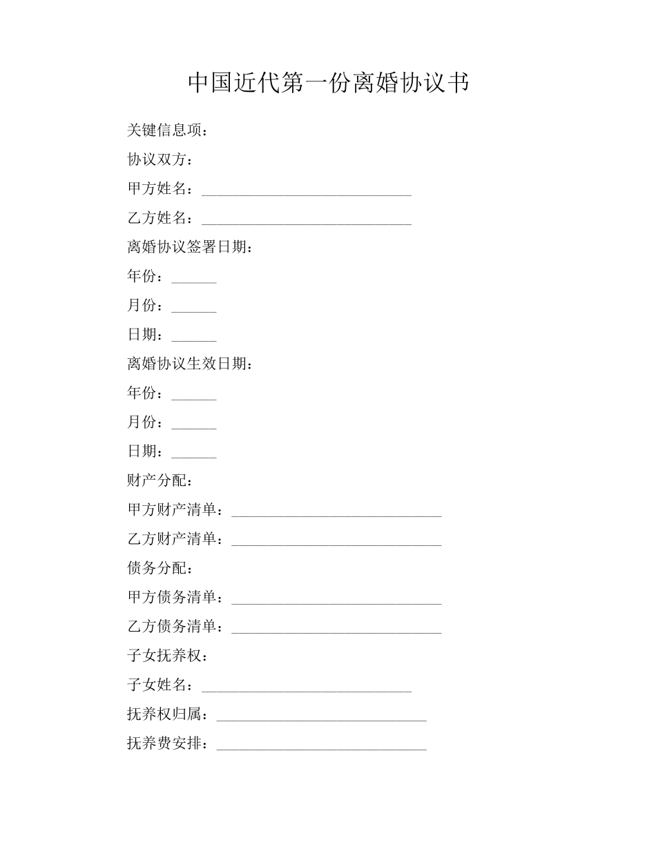 中国近代第一份离婚协议书_第1页