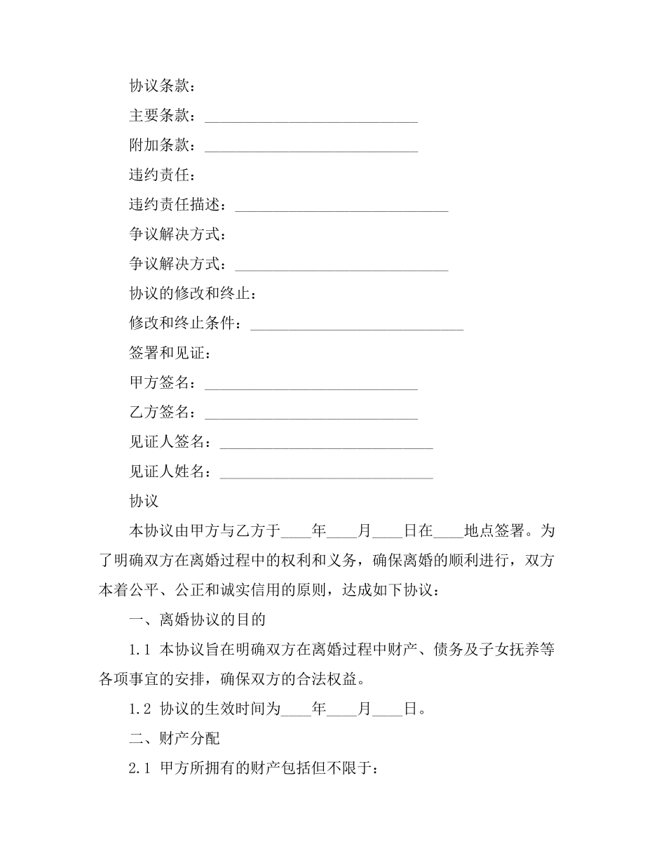 中国近代第一份离婚协议书_第2页