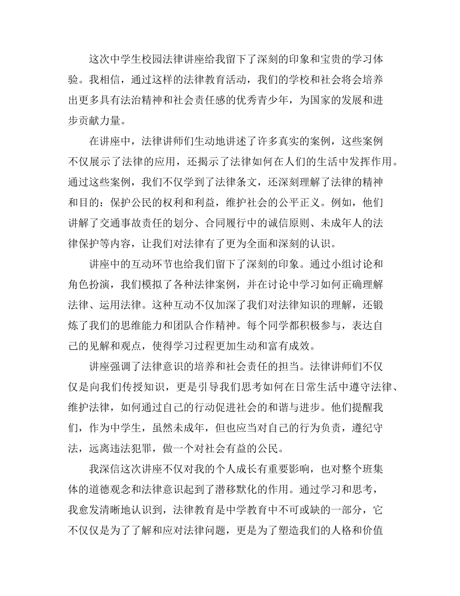 中学生校园法律讲座观后感_第2页