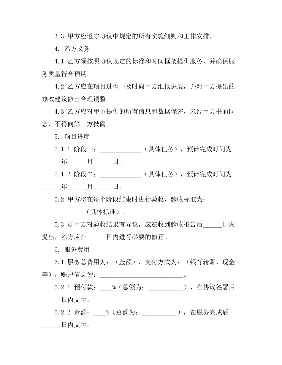 中考鼓励协议书_第2页