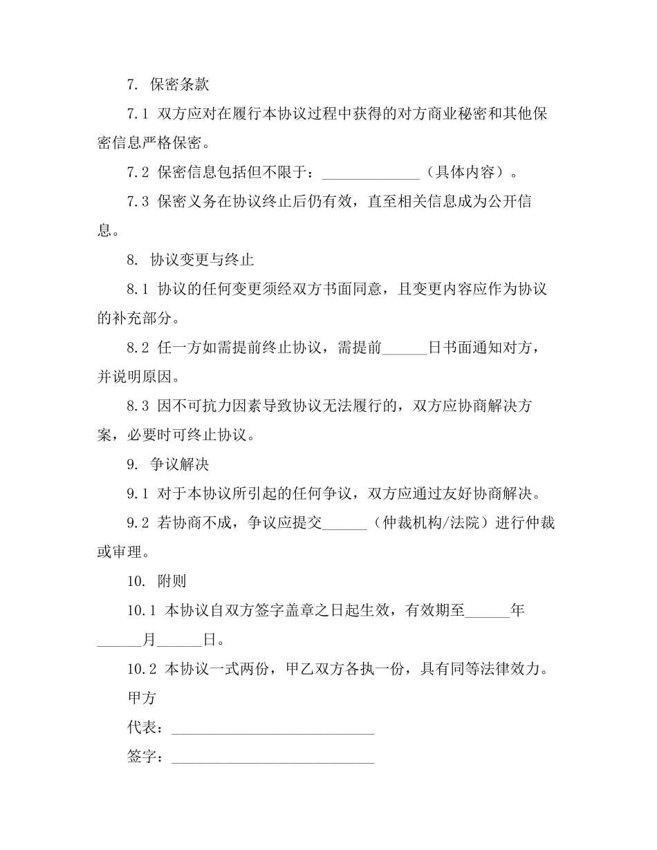 中考鼓励协议书_第3页