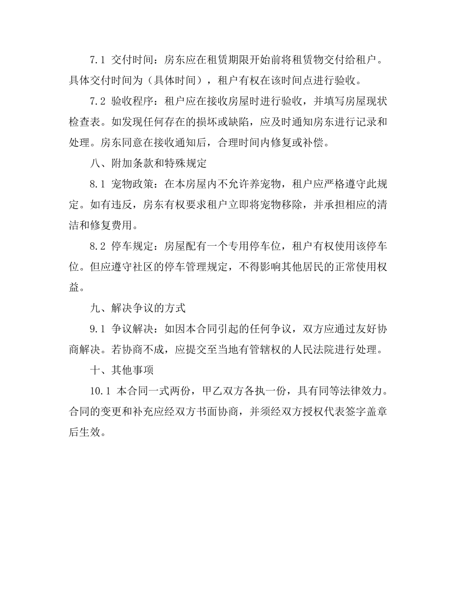 临时房屋租赁合同样本_第3页