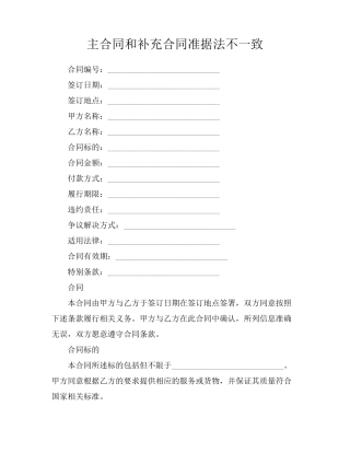主合同和补充合同准据法不一致