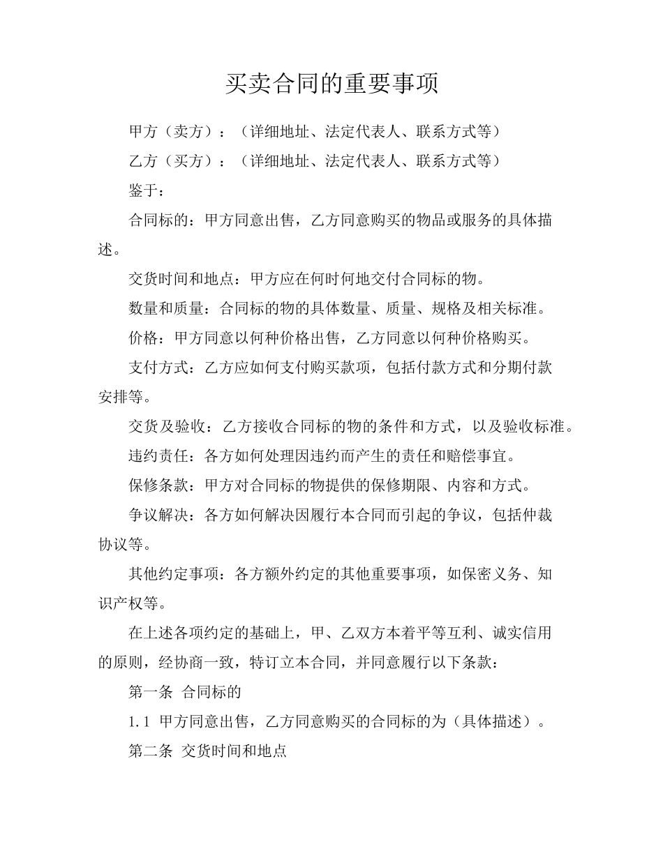 买卖合同的重要事项_第1页