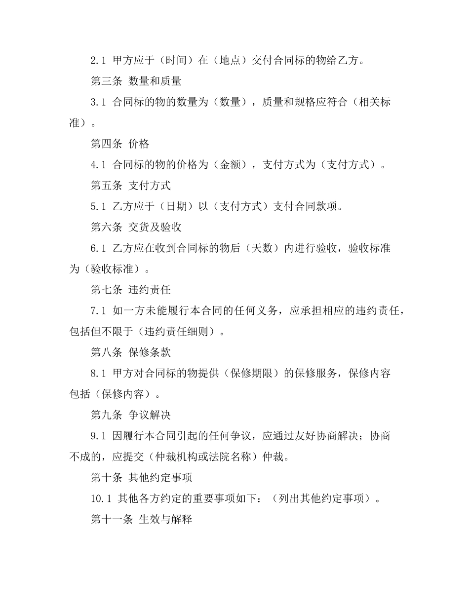 买卖合同的重要事项_第2页