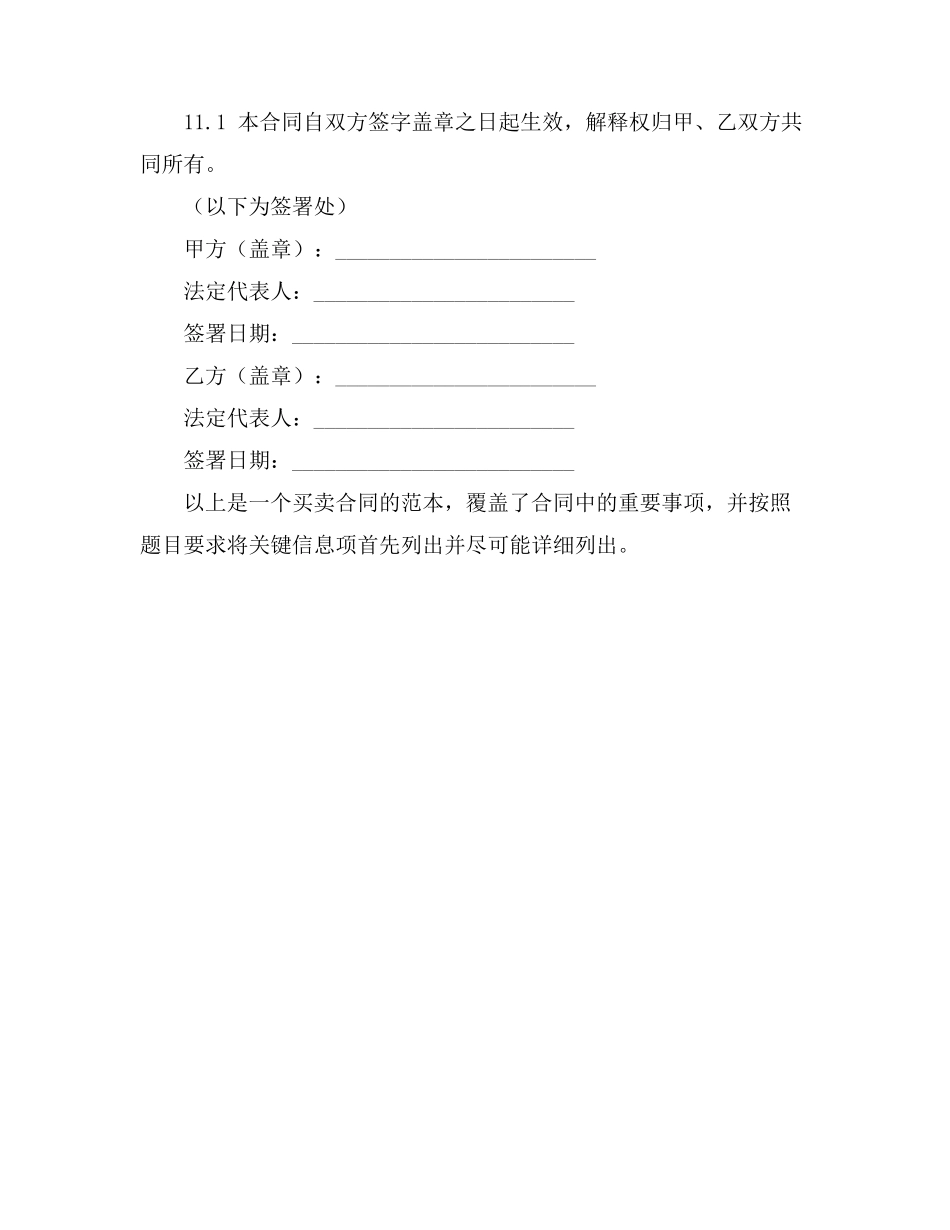 买卖合同的重要事项_第3页
