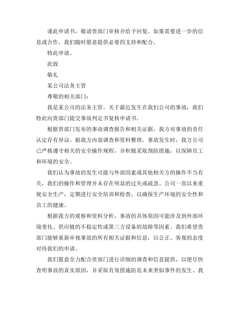 事故判定书复核申请书_第2页