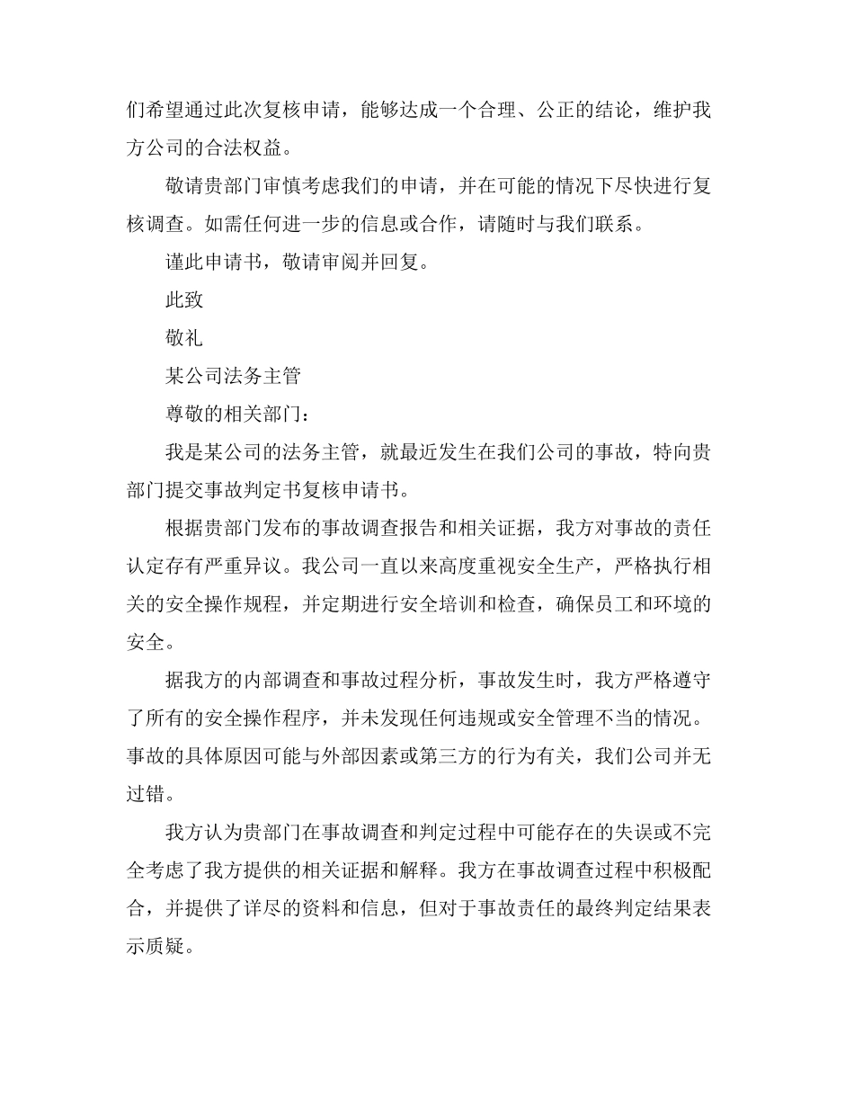 事故判定书复核申请书_第3页