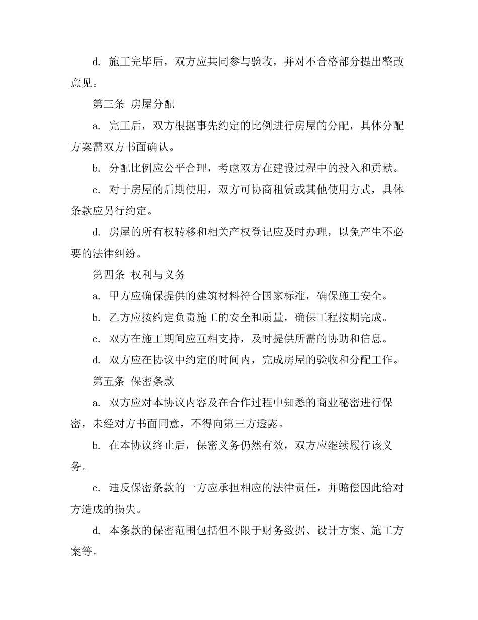 二人建房分房协议书范本_第2页