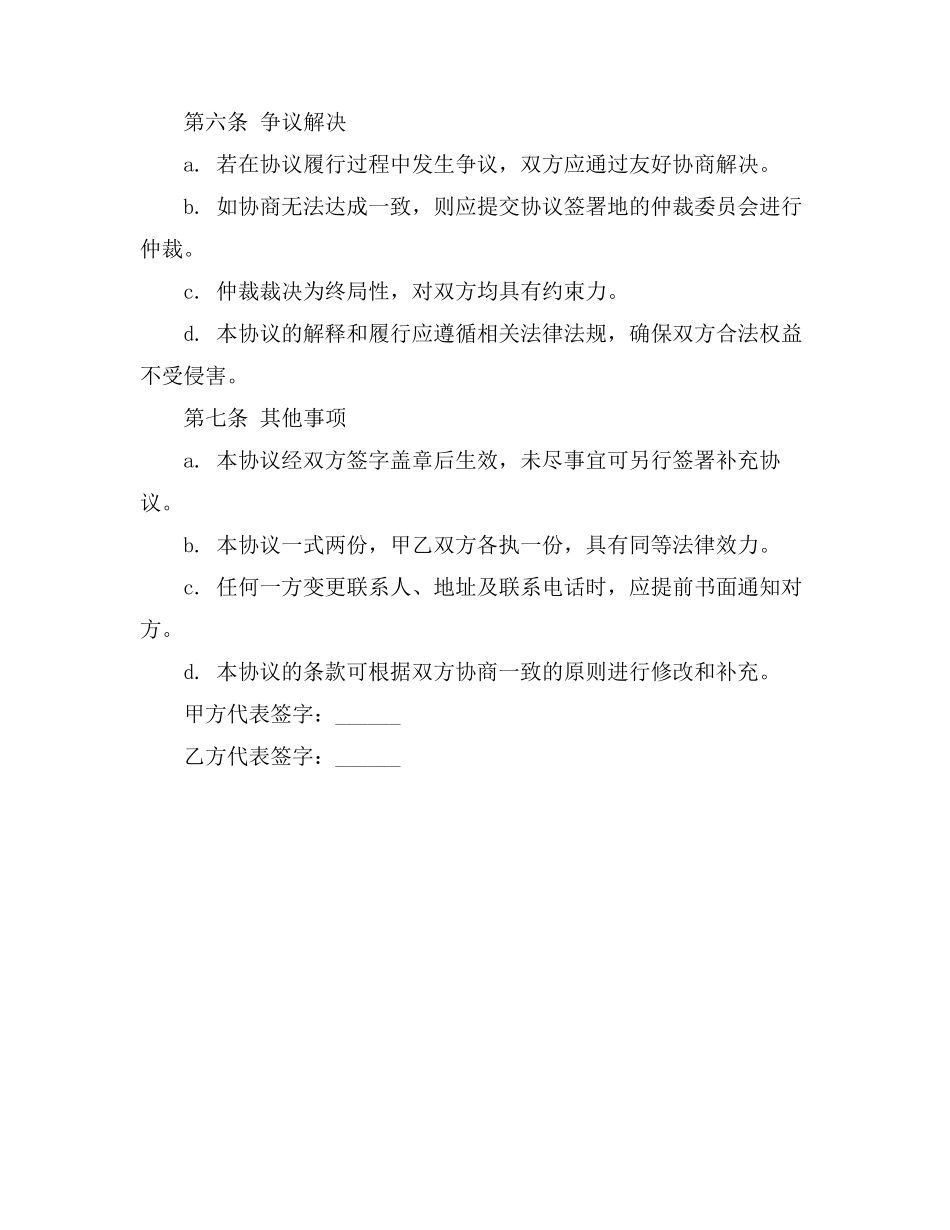 二人建房分房协议书范本_第3页