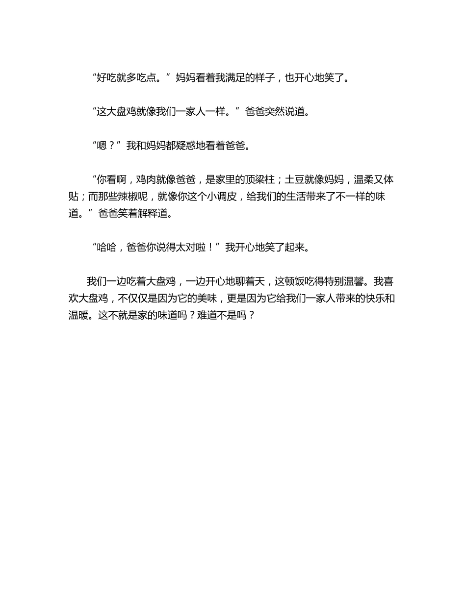 二年级语文下册作文,我喜欢的美食大盘鸡_第2页