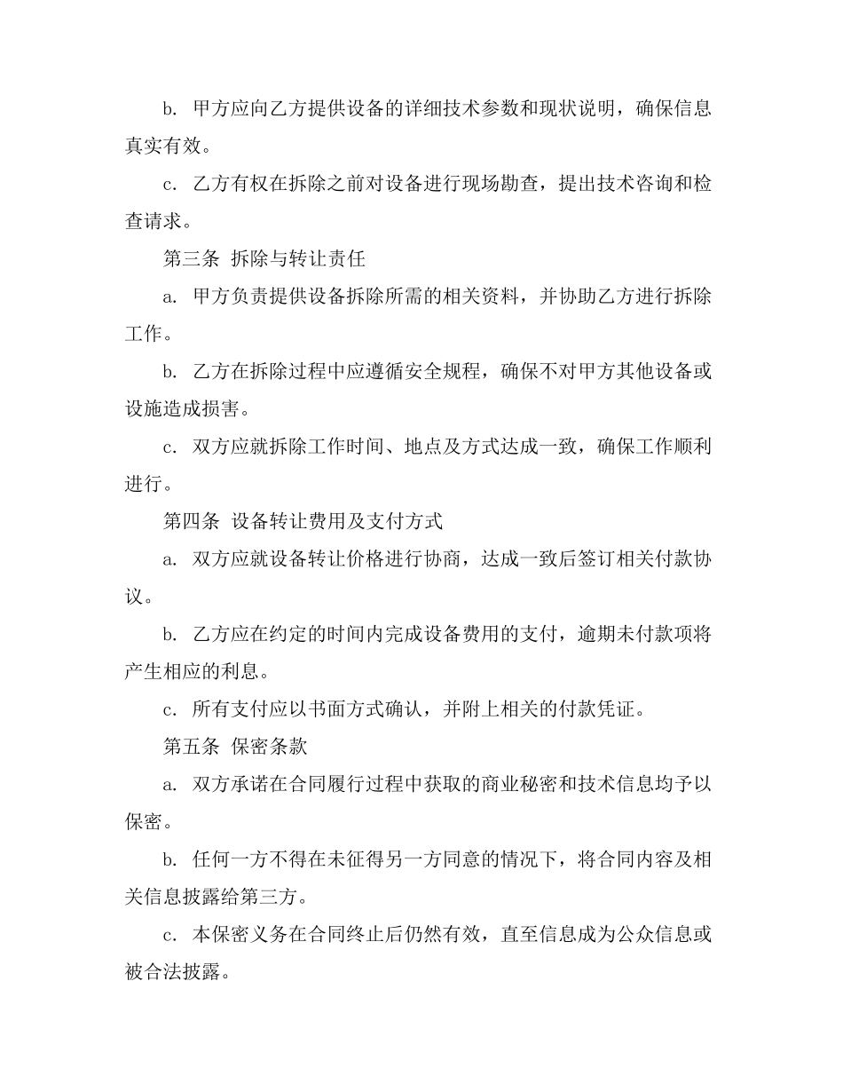 二手设备拆除转让合同范本_第2页