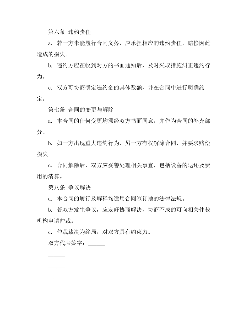 二手设备拆除转让合同范本_第3页
