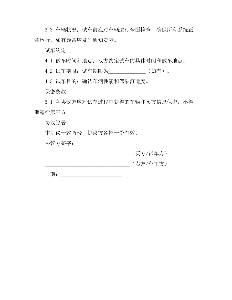 二手车试车协议书_第2页