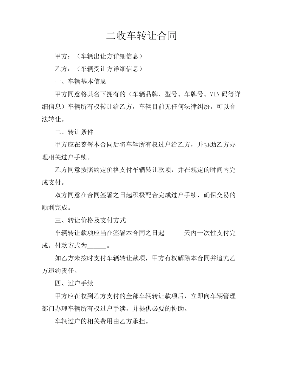 二收车转让合同_第1页