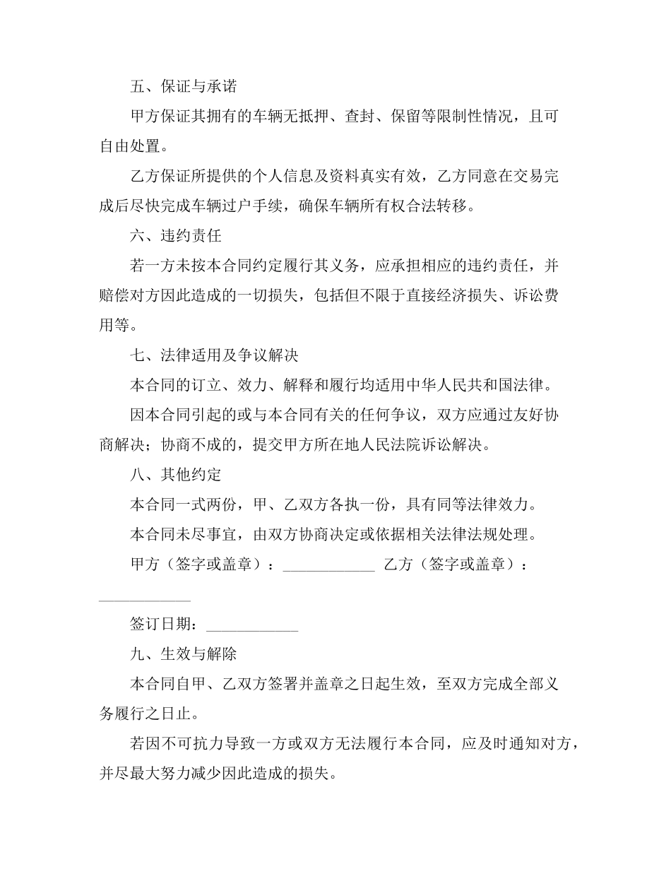 二收车转让合同_第2页