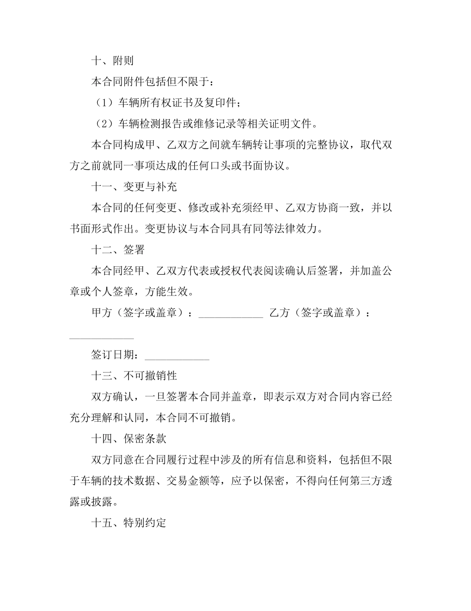 二收车转让合同_第3页