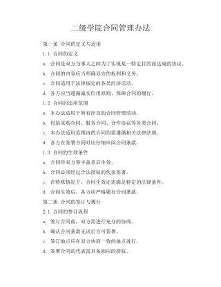 二级学院合同管理办法