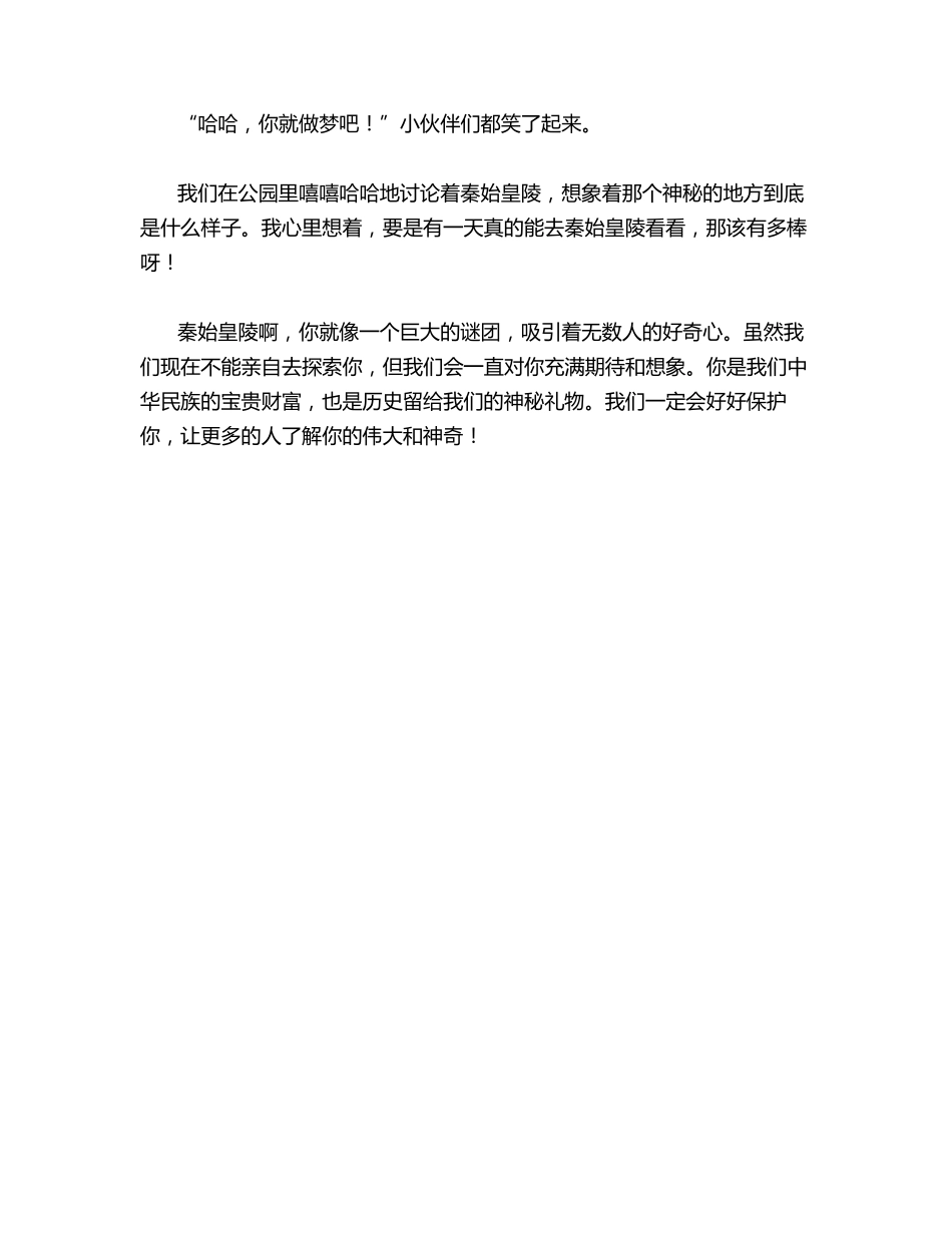 五年级下册第七单元作文秦始皇陵墓_第2页