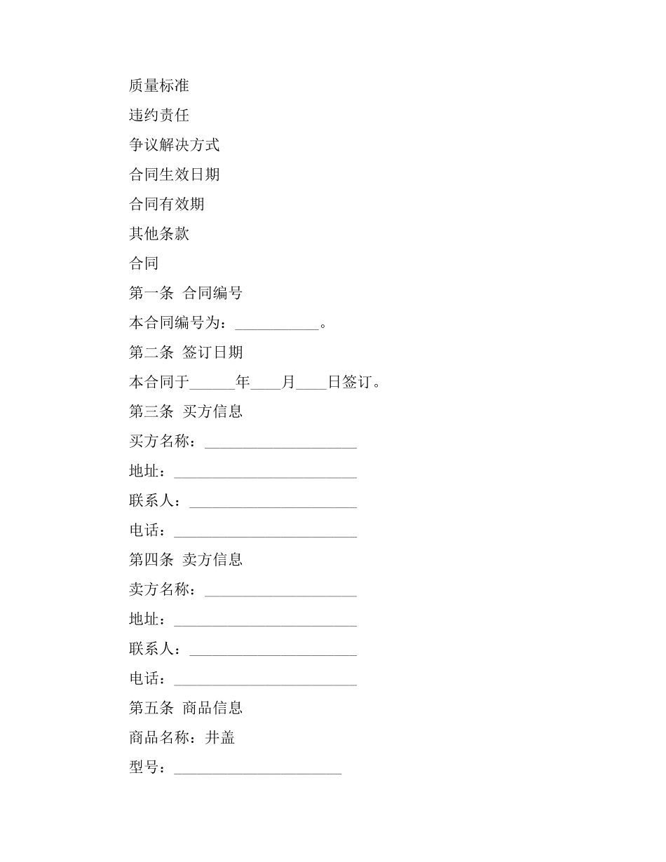 井盖买卖合同范本_第2页