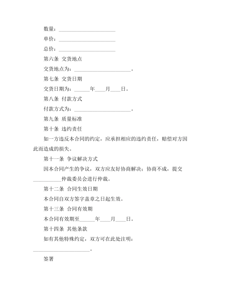 井盖买卖合同范本_第3页