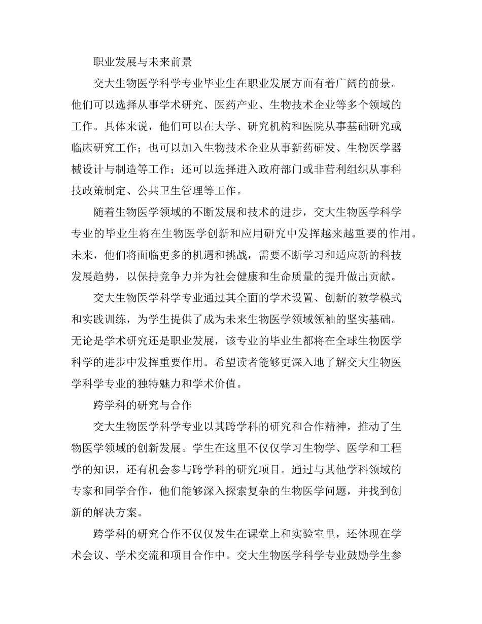 交大生物医学科学专业_第2页