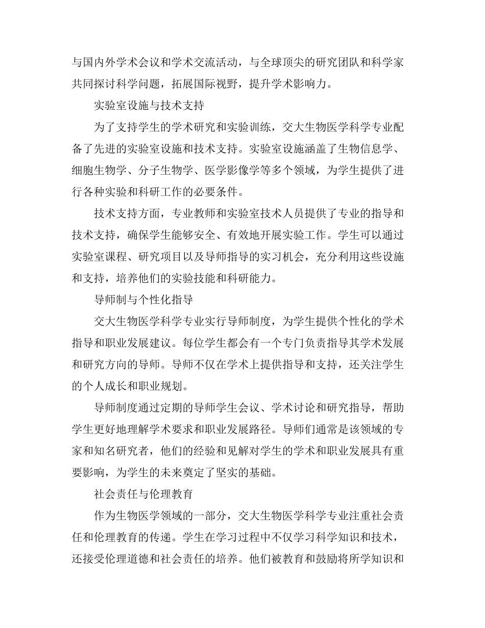 交大生物医学科学专业_第3页