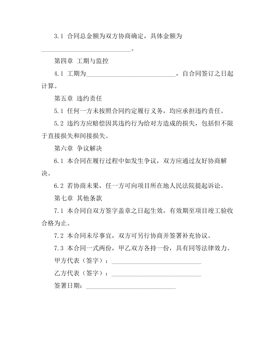 交通项目造价监控合同范本_第2页