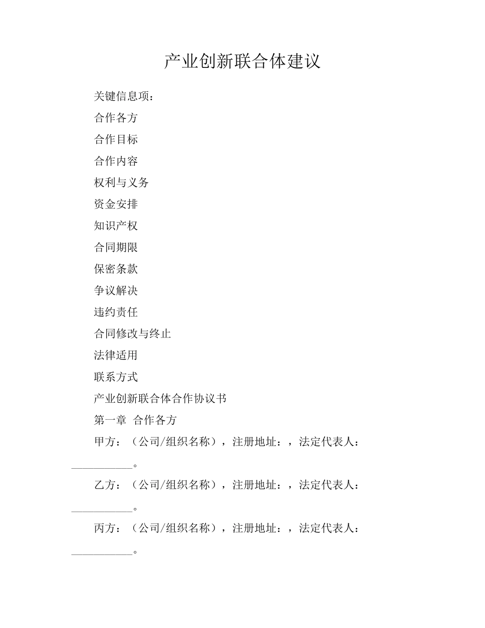 产业创新联合体建议_第1页