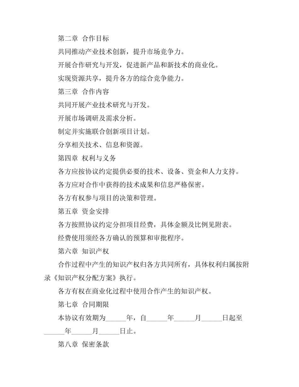 产业创新联合体建议_第2页