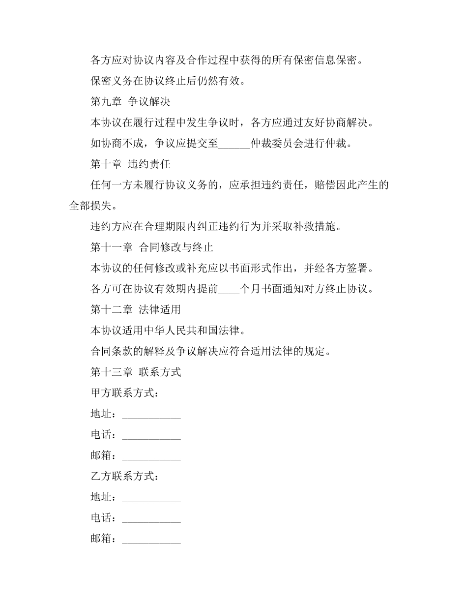 产业创新联合体建议_第3页