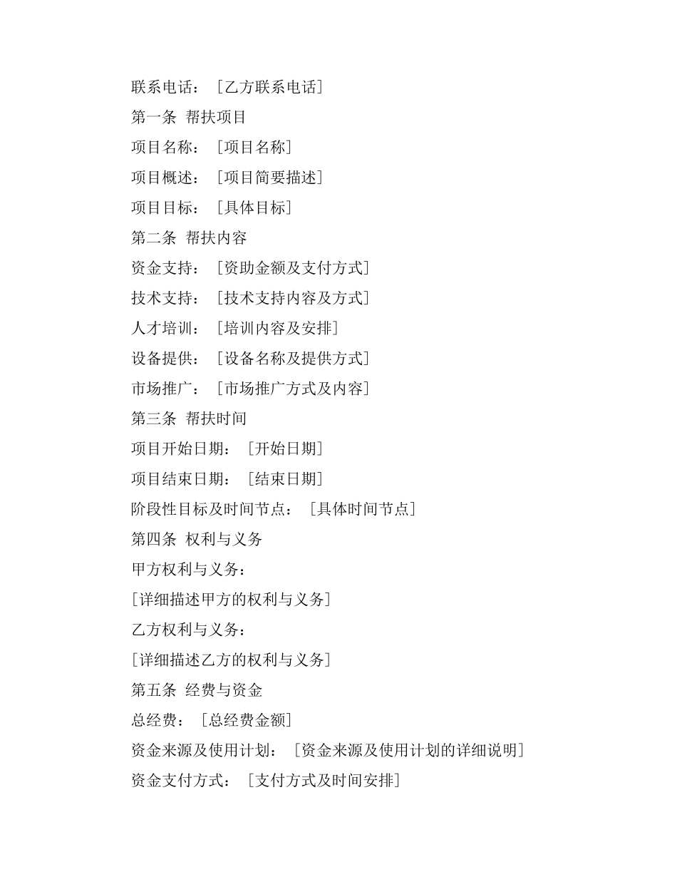 产业帮扶协议书范本_第2页