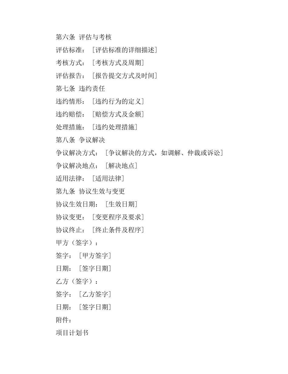 产业帮扶协议书范本_第3页