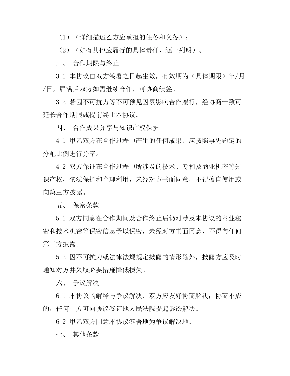 产业融合合作协议书_第2页