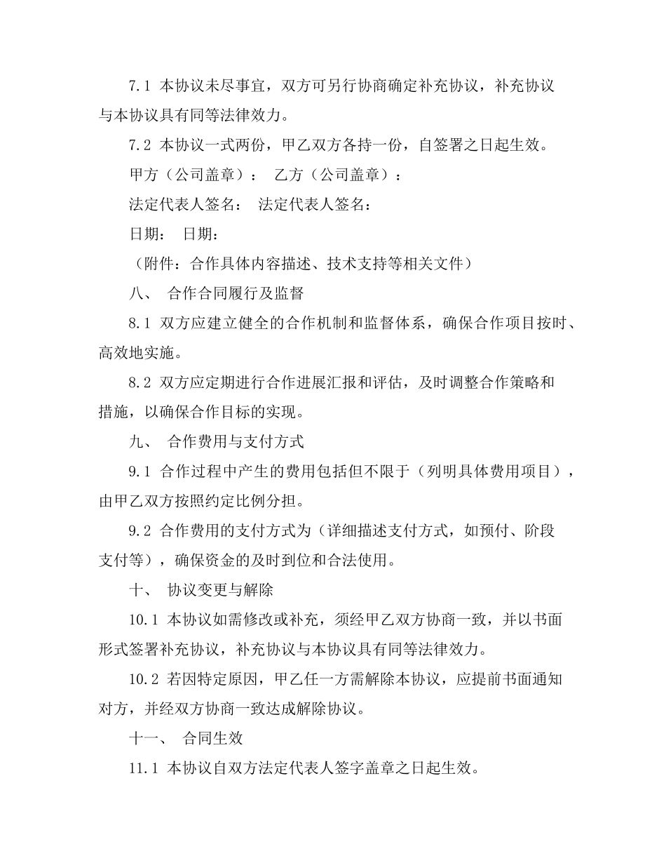产业融合合作协议书_第3页