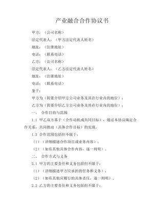 产业融合合作协议书