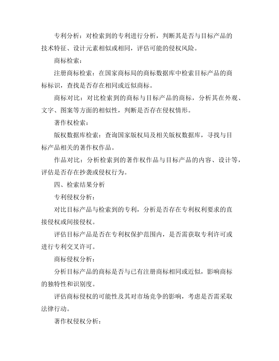 产品侵权检索范文_第2页