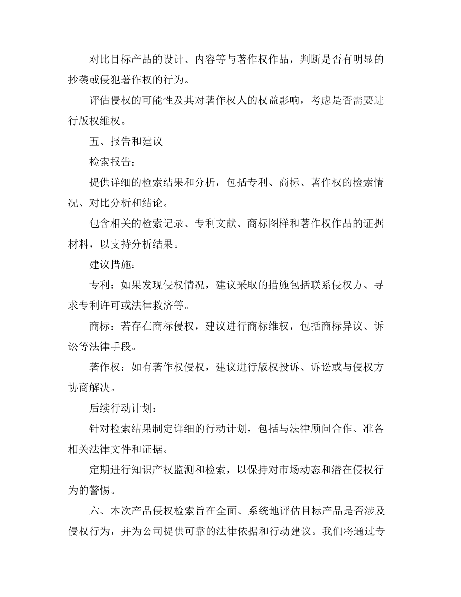 产品侵权检索范文_第3页