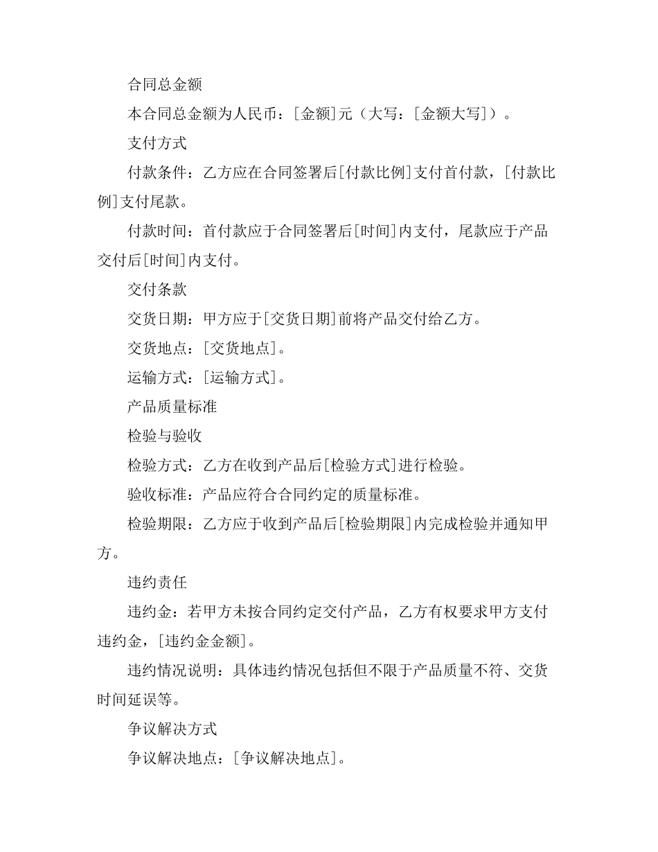 产品质量基于合同关系的抗辩思路_第3页