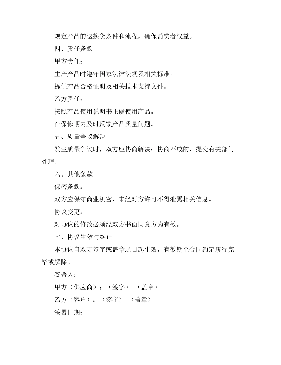 产品质量服务协议书范本_第2页