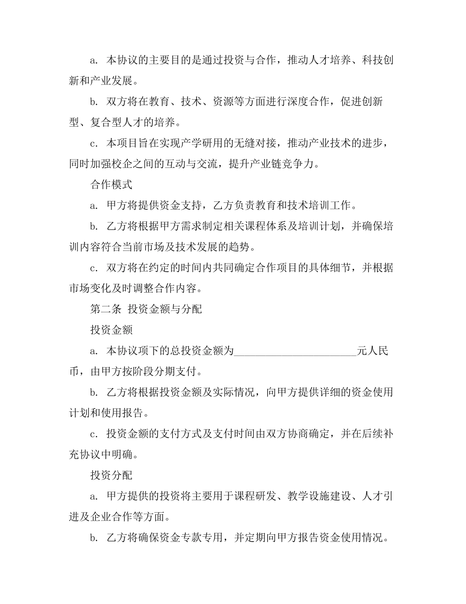 产教融合发展投资协议书_第2页