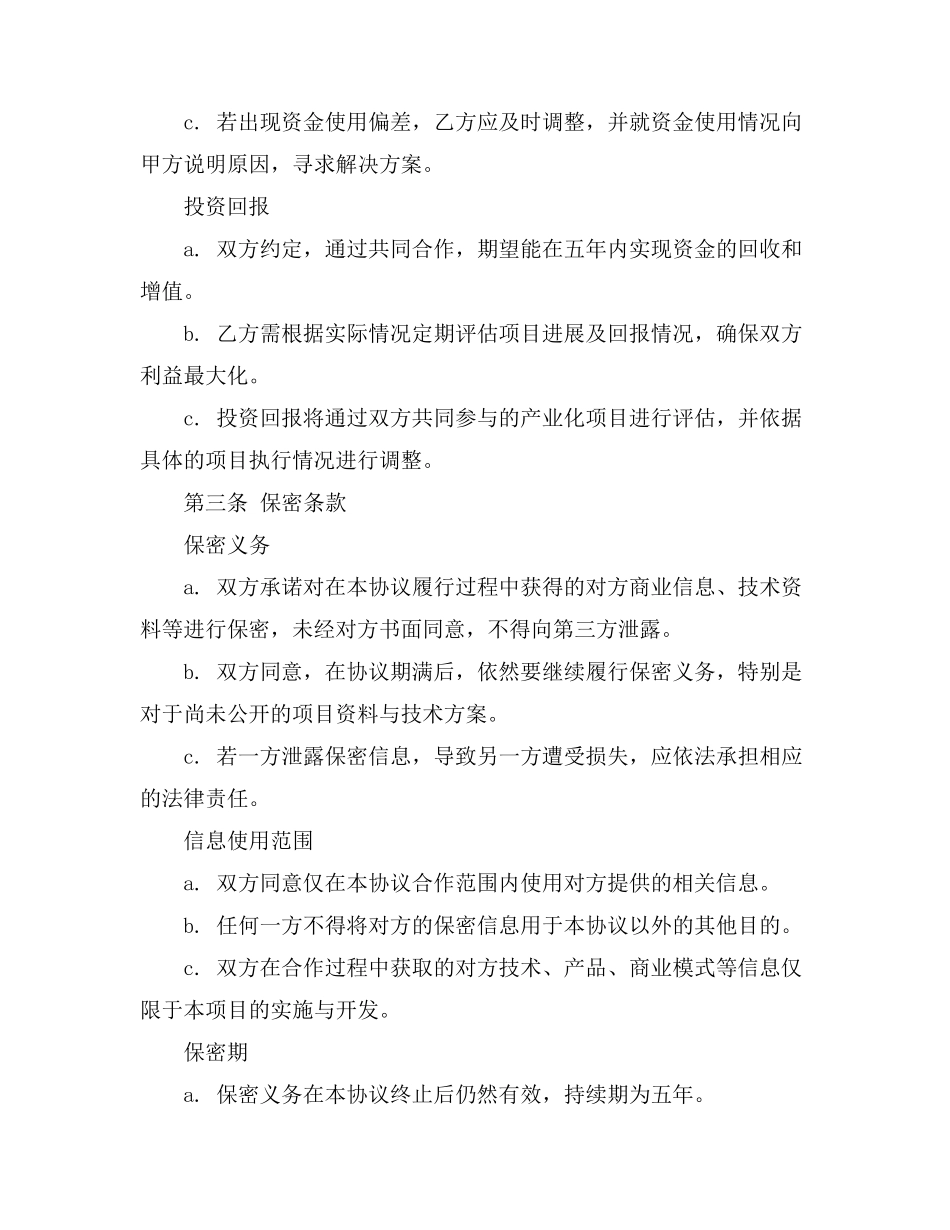 产教融合发展投资协议书_第3页