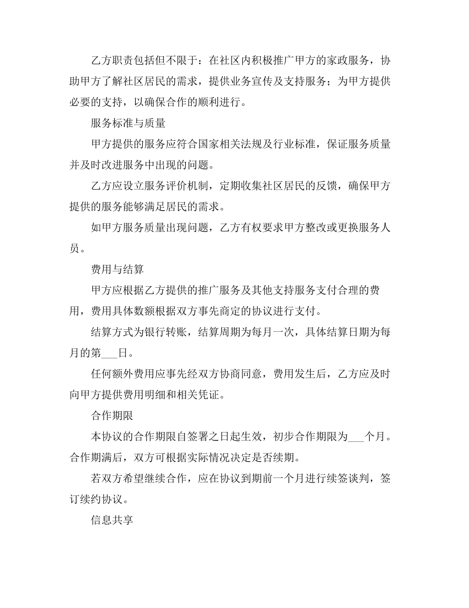 产权人同意设置广告协议书_第2页