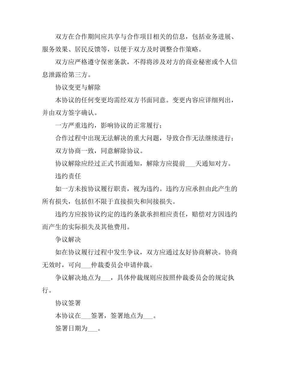 产权人同意设置广告协议书_第3页