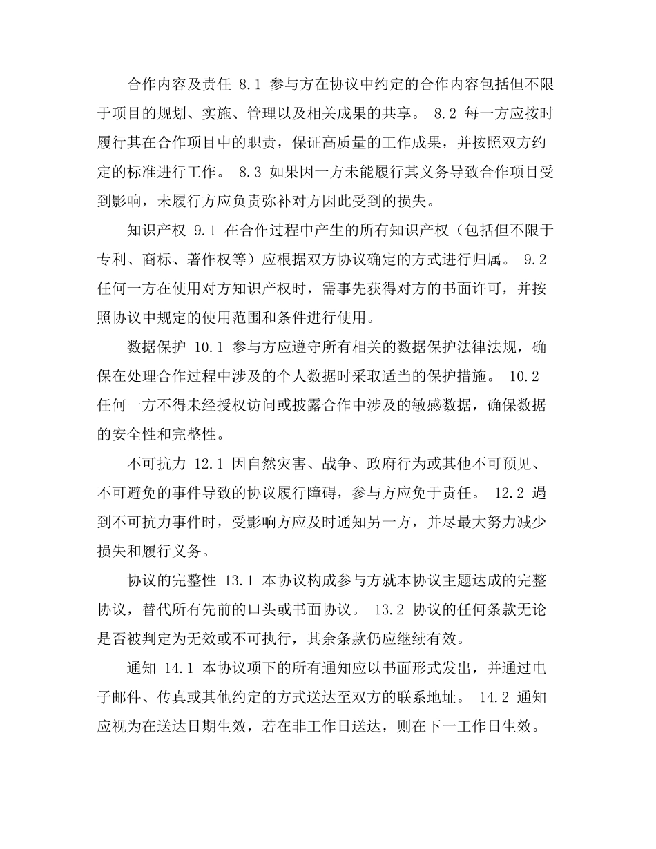 产权赠与协议书_第2页