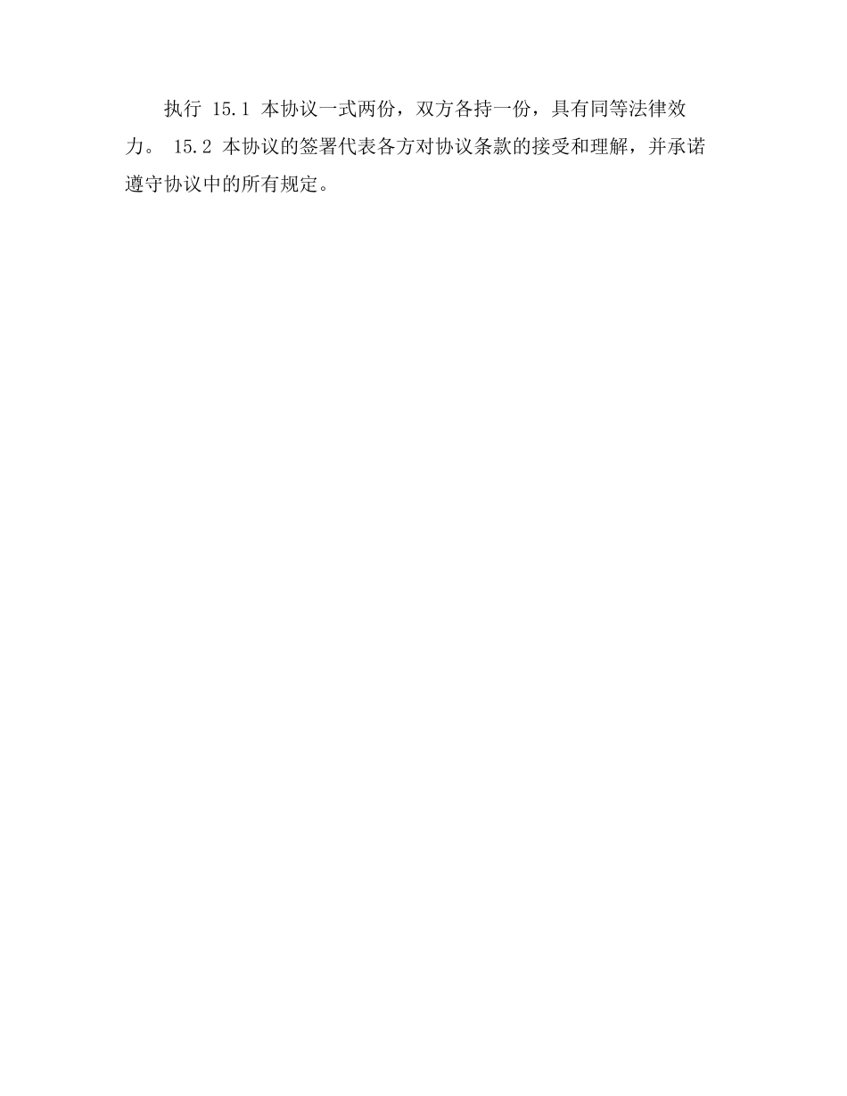产权赠与协议书_第3页