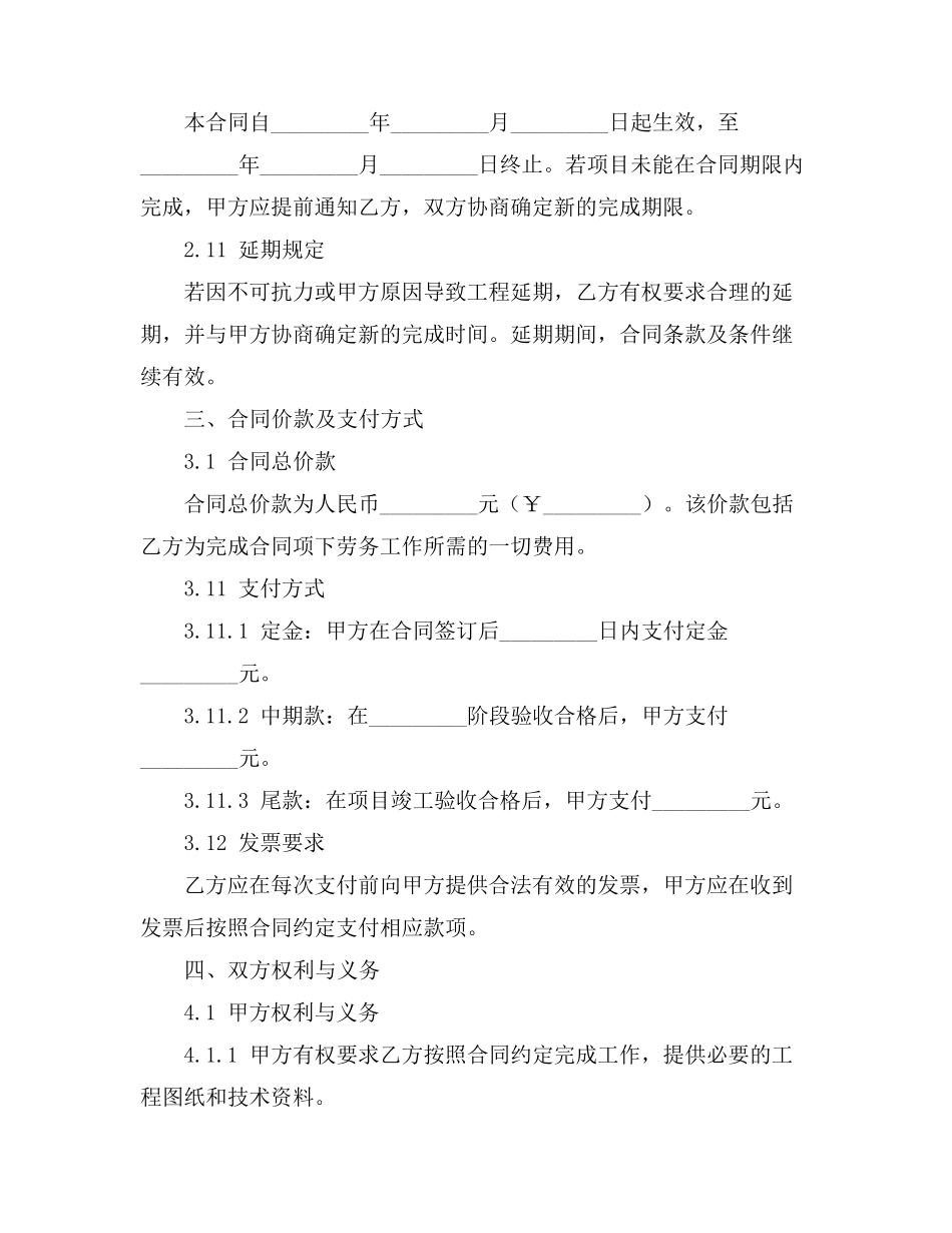 产线安装服务合同的范本_第2页