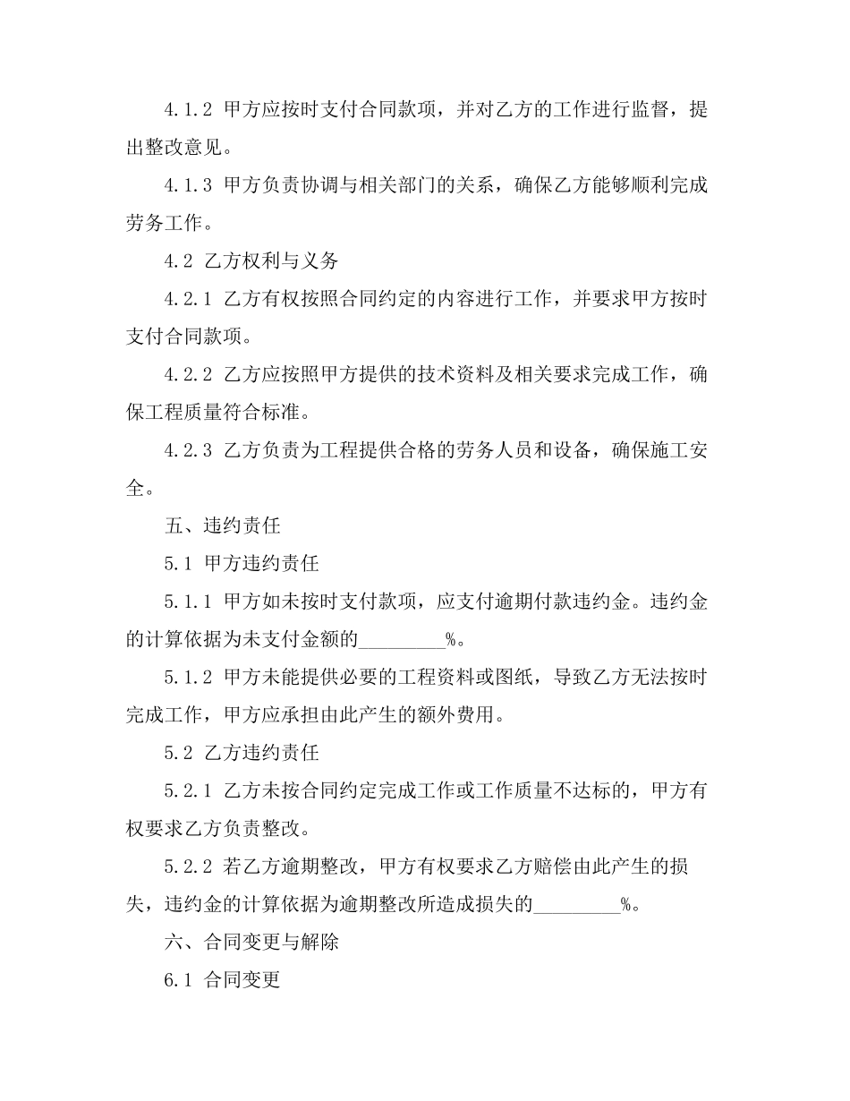 产线安装服务合同的范本_第3页