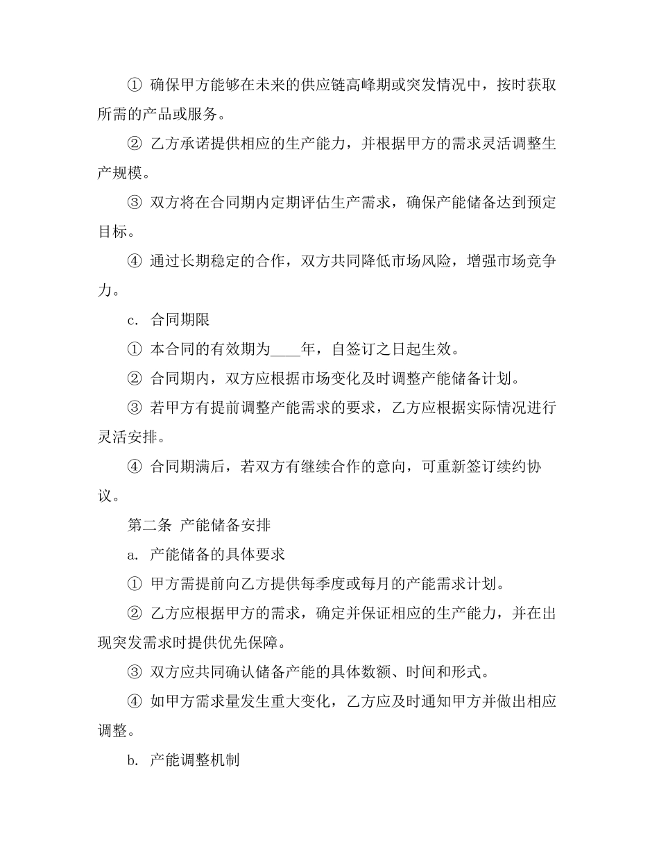 产能储备合同_第2页